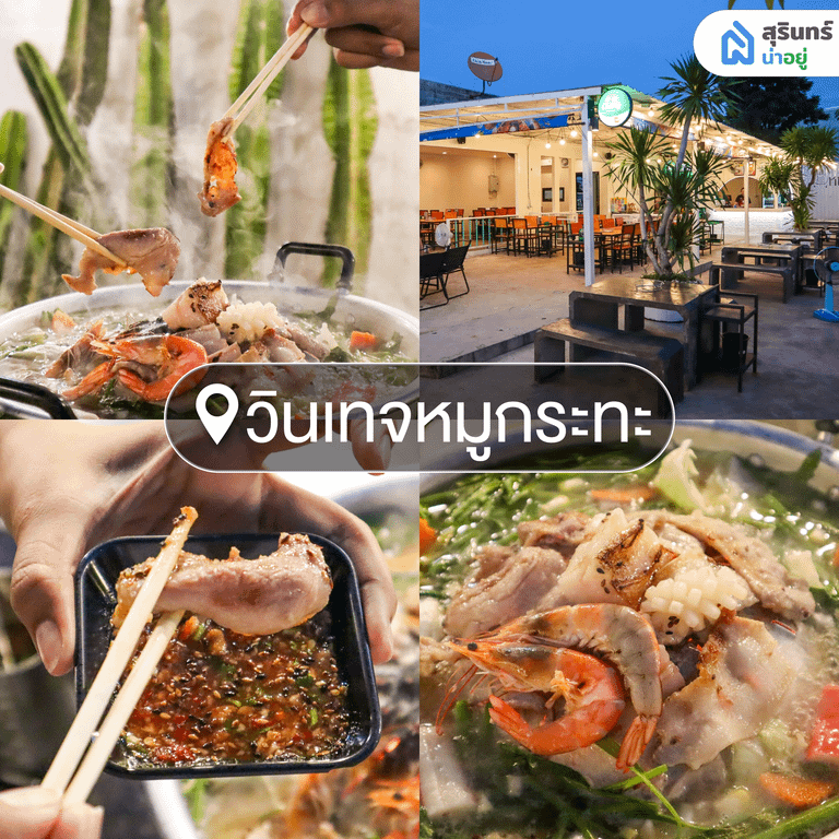 วินเทจหมูกระทะ หมูกระทะสุรินทร์