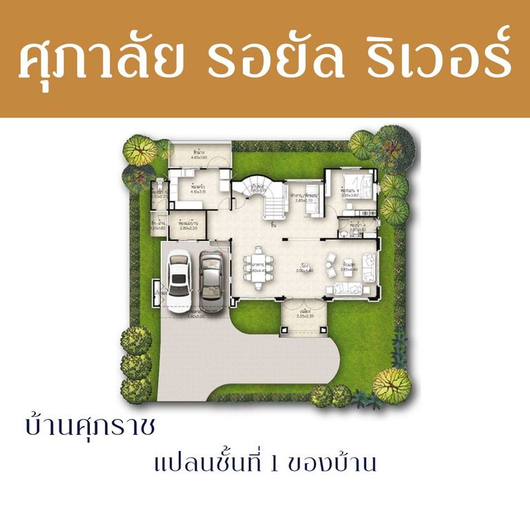 บ้าน ขอนแก่น ศุภาลัย