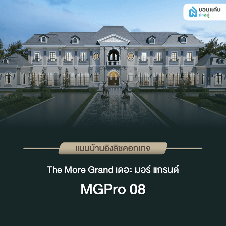 เดอะ มอร์ แกรนด์  MGPro 08