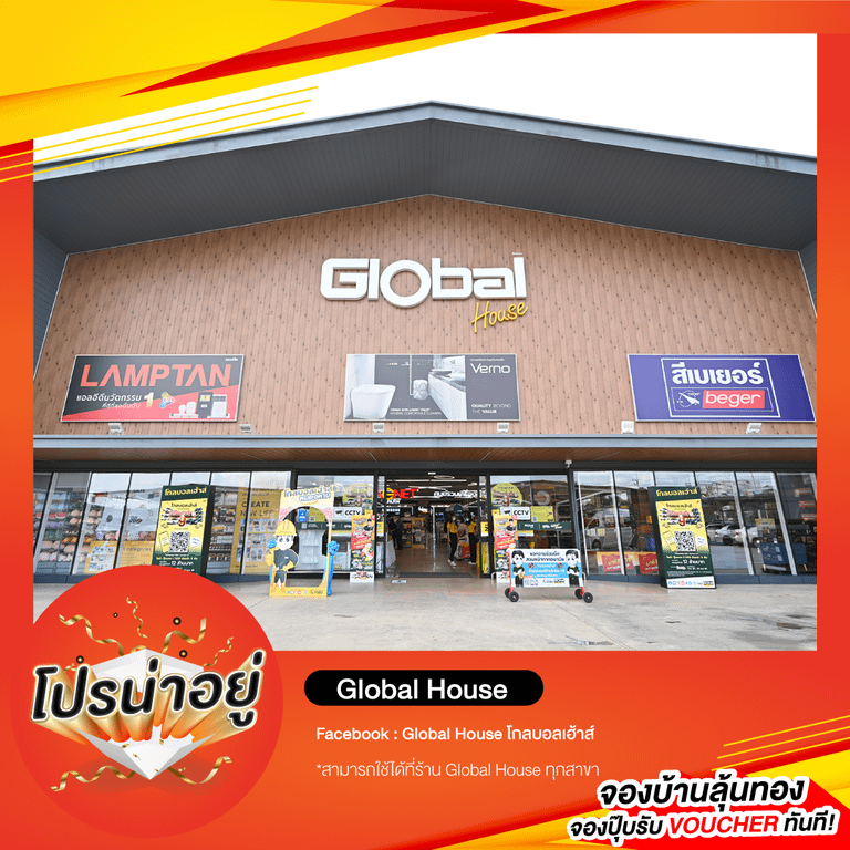 แคมเปญโปรโมชั่นบ้านสุดพิเศษจากขอนแก่นน่าอยู่