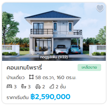 พื้นที่ใช้สอย เอสซี โฮม (S.C. Home)