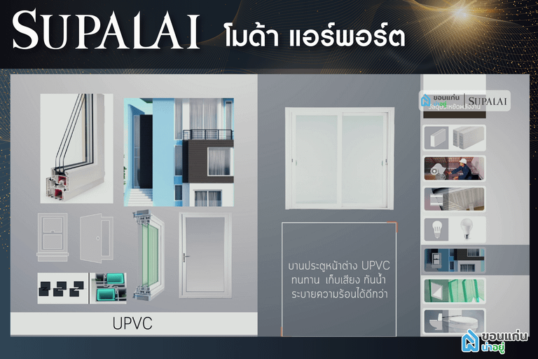 ศุภาลัย ขอนแก่น