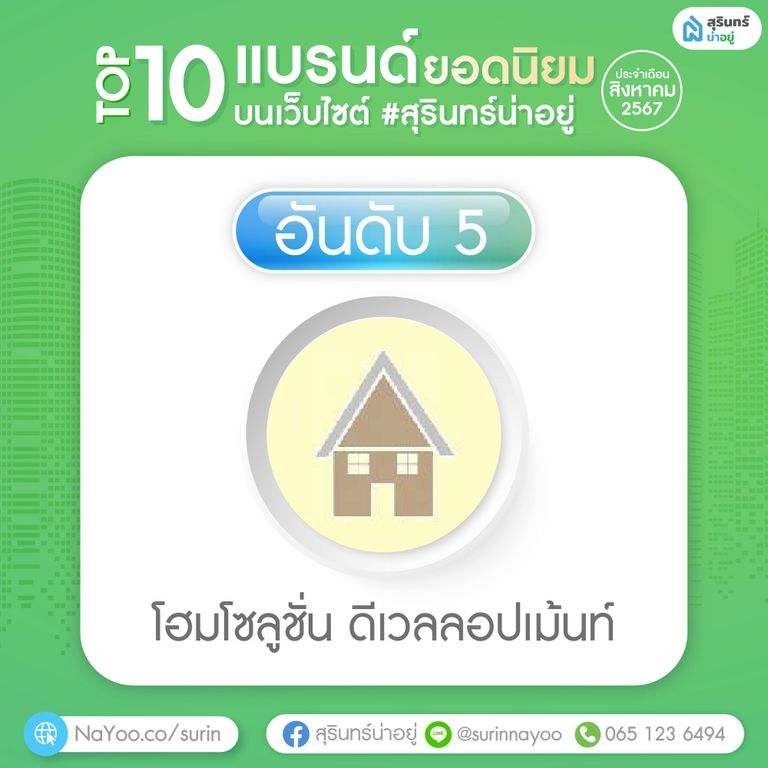 บริษัท โฮมโซลูชั่น ดีเวลลอปเม้นท์ จำกัด
