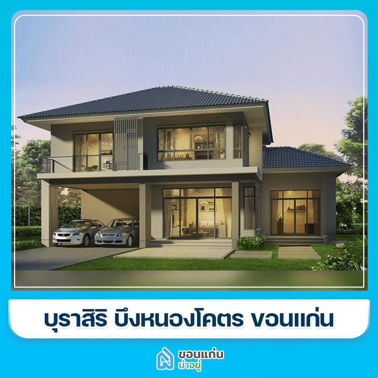 บ้านขอนแก่น