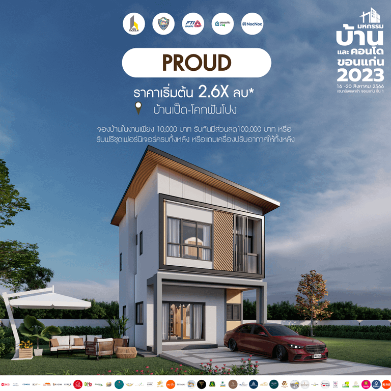บ้านขอนแก่น