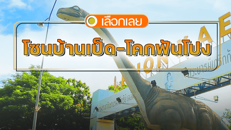 บ้านและคอนโดขอนแก่น