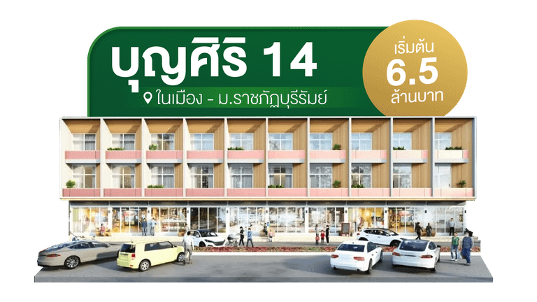 แนะนำโครงการบ้านใกล้เมืองบุรีรัมย์ บุญศิริ 14