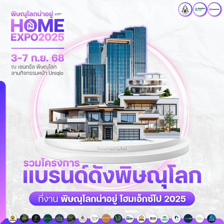 พิษณุโลกน่าอยู่ HOME EXPO 2025