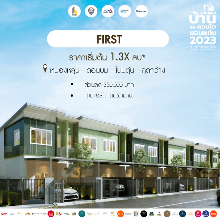 มหกรรมบ้านขอนแก่น