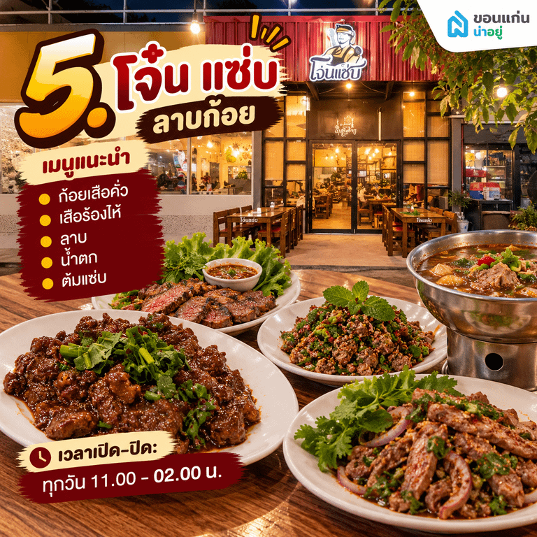 อัพเดท 10 ร้านอาหารขอนแก่น อร่อยจริง ห้ามพลาด