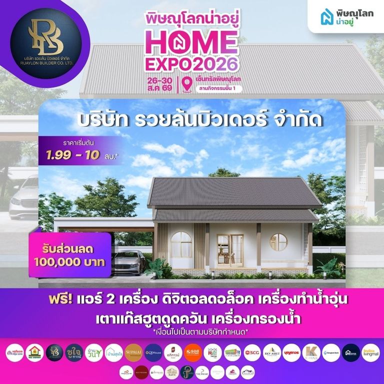 มีทรัพย์อนันต์คอนสตรัคชั่น รับสร้างบ้าน