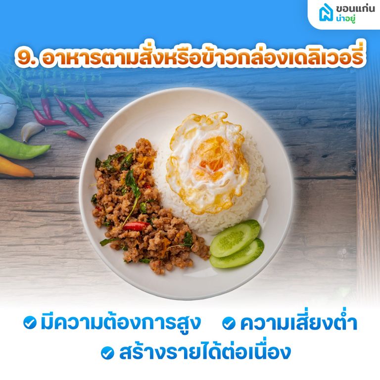 อยู่บ้านเฉยๆ ทําอะไรขายดี ให้มีเงินเข้ากระเป๋าทุกวัน?