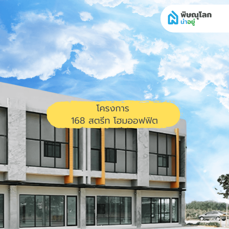 10 อันดับโครงการบ้าน ที่มีคนเข้าชมสูงสุด ประจำเดือน มิ.ย 67