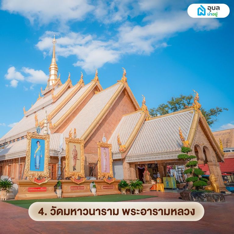 วัดมหาวนาราม พระอารามหลวง