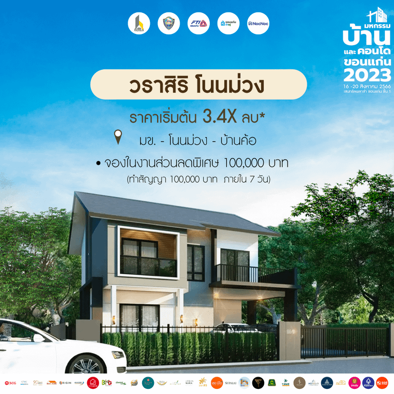 บ้านขอนแก่น