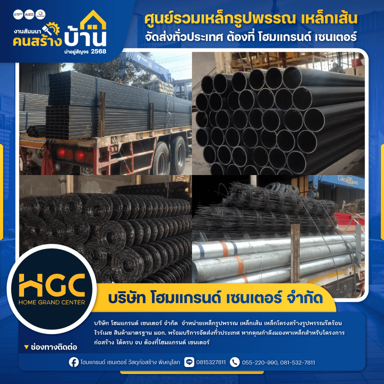 บริษัท โฮมแกรนด์ เซนเตอร์ จำกัด