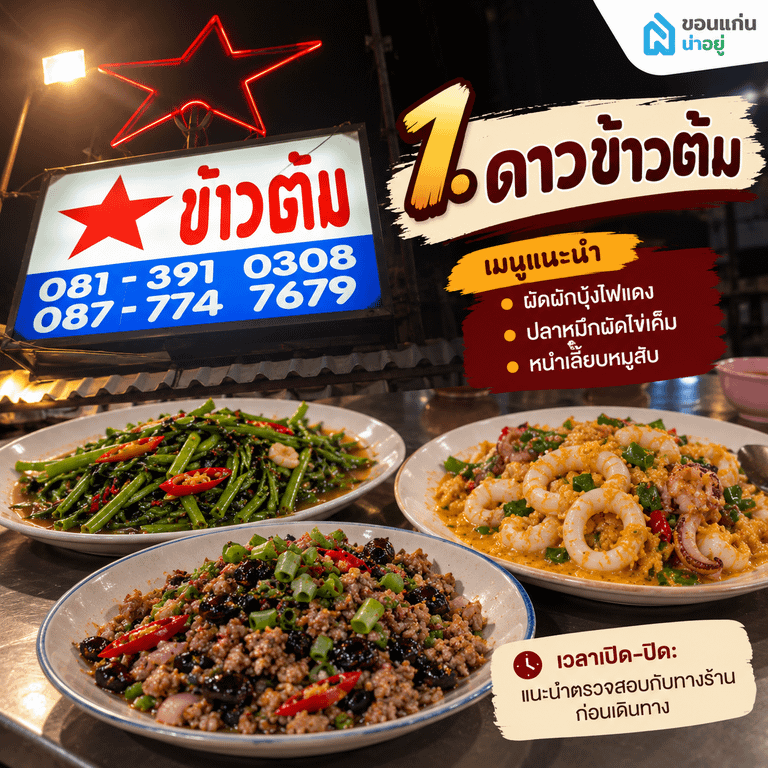 อัพเดท 10 ร้านอาหารขอนแก่น อร่อยจริง ห้ามพลาด
