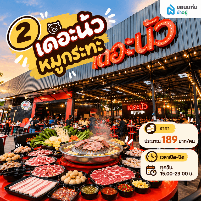10 ร้านบุฟเฟ่ต์ขอนแก่นยอดฮิต