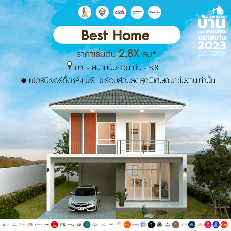 บ้านขอนแก่น