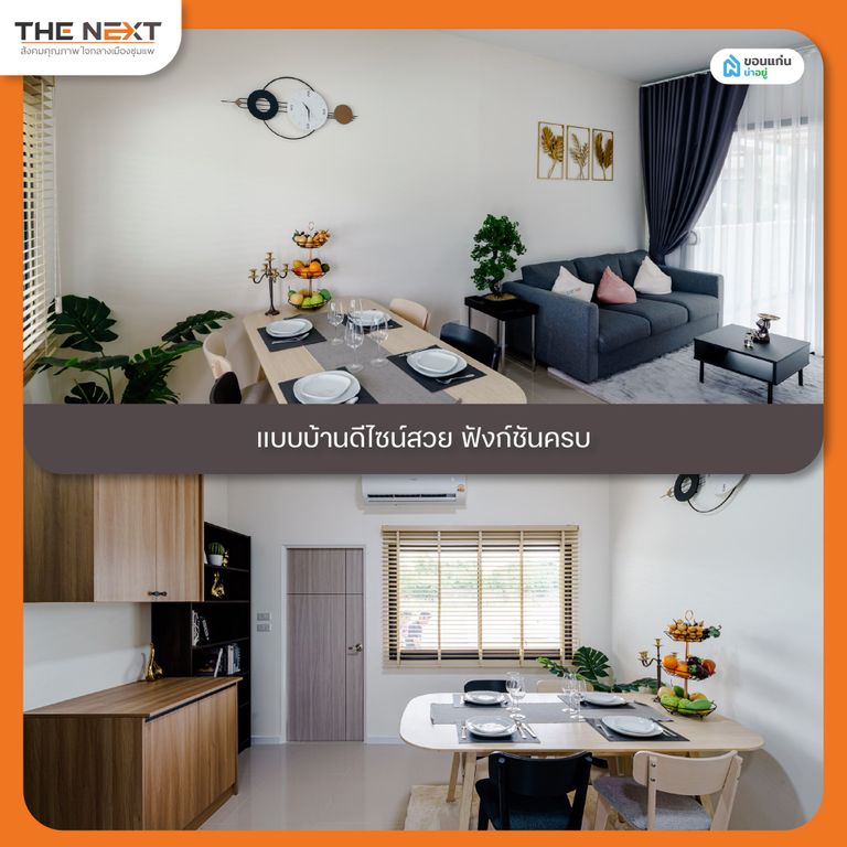 ห้องรับแขกของโครงการ the next ชุมแพ