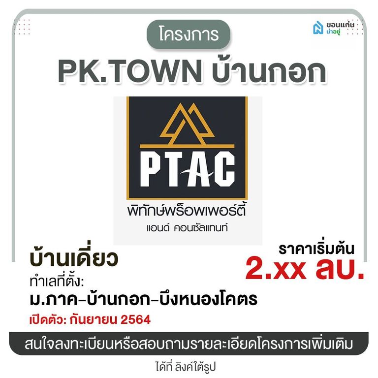 New Home Khonkaen 5