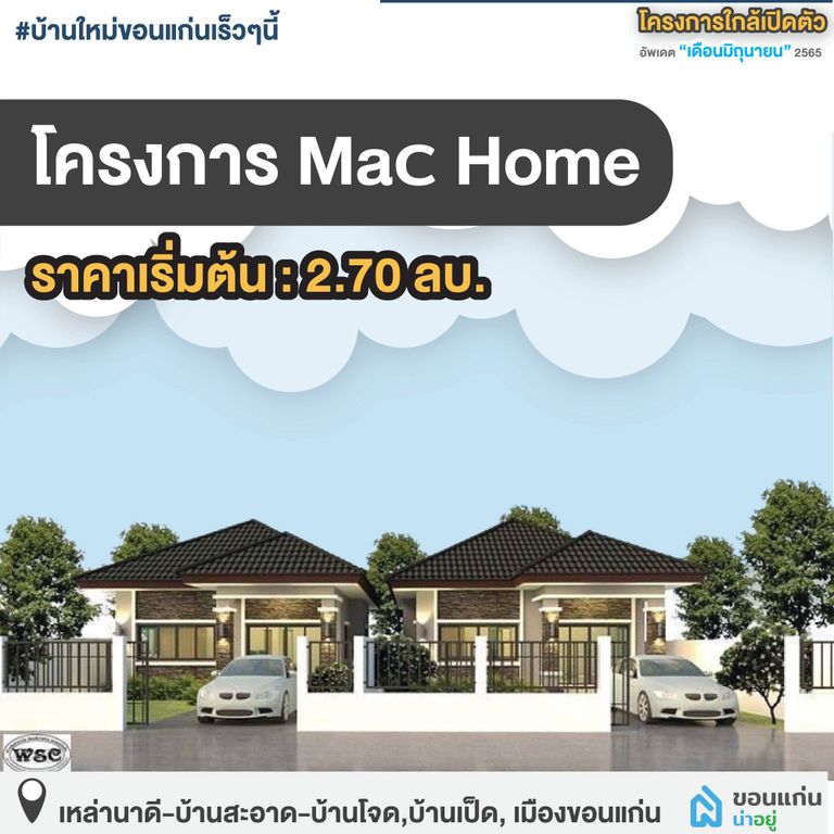 บ้านขอนแก่น