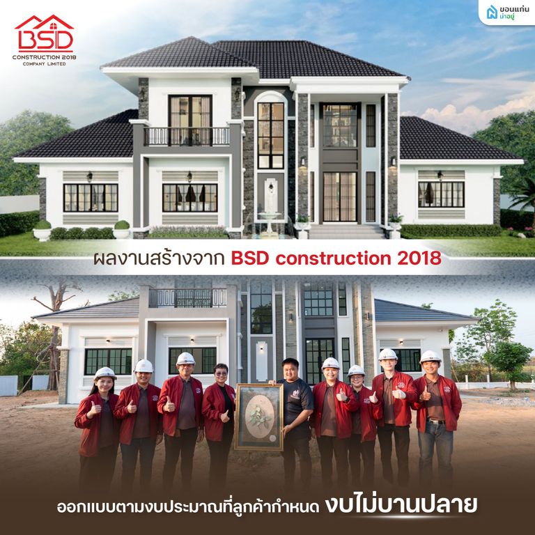 ผลงานสร้างบ้าน BSD Construction