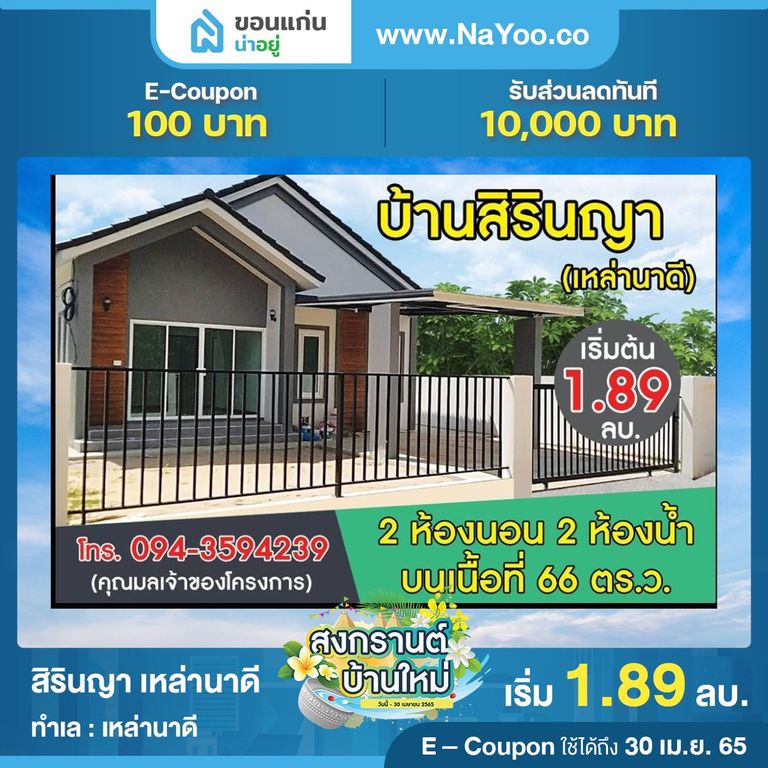 บ้านขอนแก่น