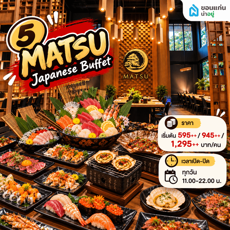 10 ร้านบุฟเฟ่ต์ขอนแก่นยอดฮิต