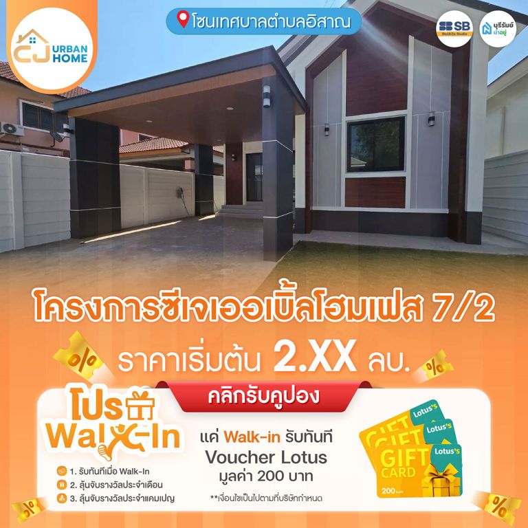 โครงการ ซีเจ เออเบิ้ลโฮม เฟส 7/2