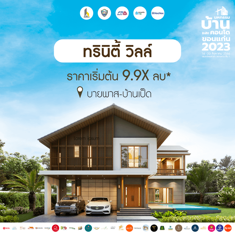บ้านขอนแก่น