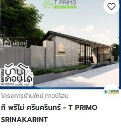 บ้านและคอนโดขอนแก่น