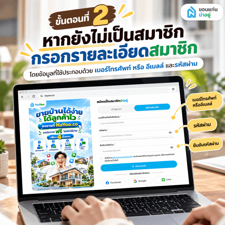 ลงประกาศขายบ้านมือสอง ในเว็บไซต์ "น่าอยู่" ง่ายๆเพียง 5 ขั้นตอน