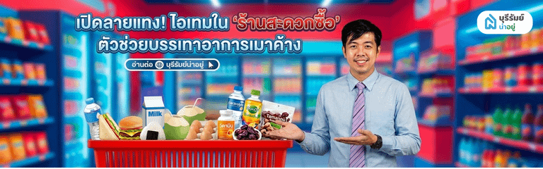 ไอเทมใน "ร้านสะดวกซื้อ" ตัวช่วยบรรเทาอาการเมาค้าง