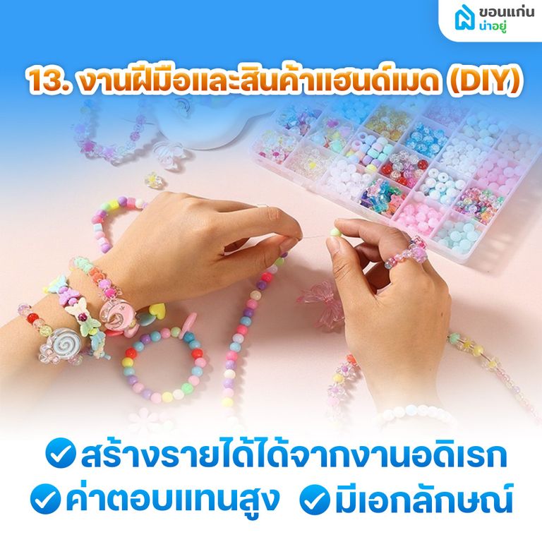 อยู่บ้านเฉยๆ ทําอะไรขายดี ให้มีเงินเข้ากระเป๋าทุกวัน?