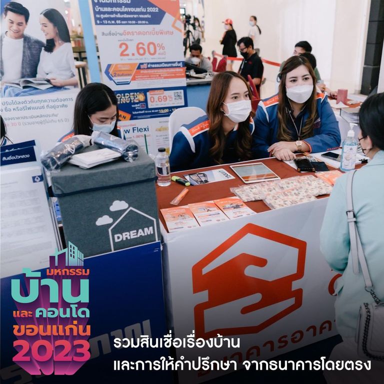 มหกรรมบ้านและคอนโดขอนแก่น 2023