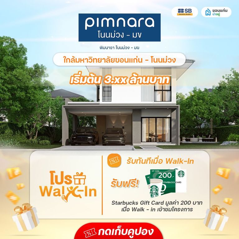 โครงการ พิมนารา โนนม่วง - มข