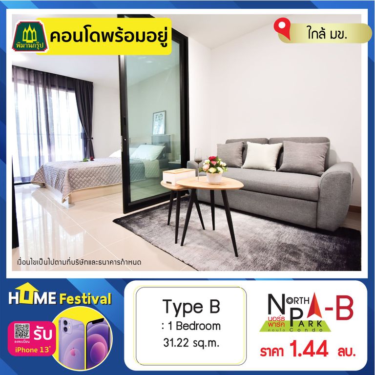 บ้านขอนแก่น พิมาน นอร์ธพาร์ค