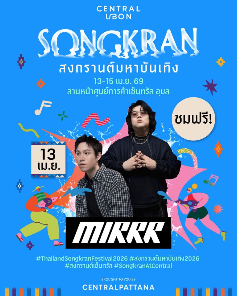 คอนเสิร์ต Mirr central
