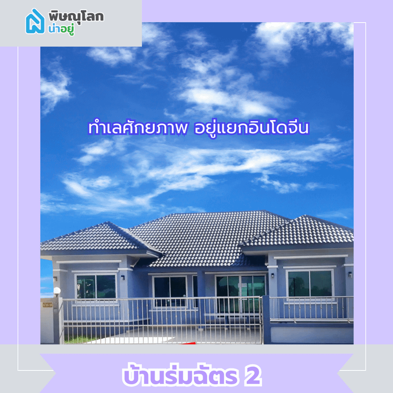 บ้านร่มฉัตร2