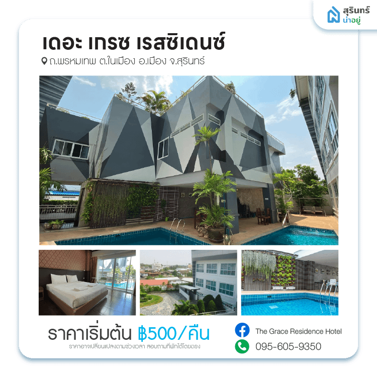 เดอะ เกรซ เรสซิเดนซ์ The Grace Residence