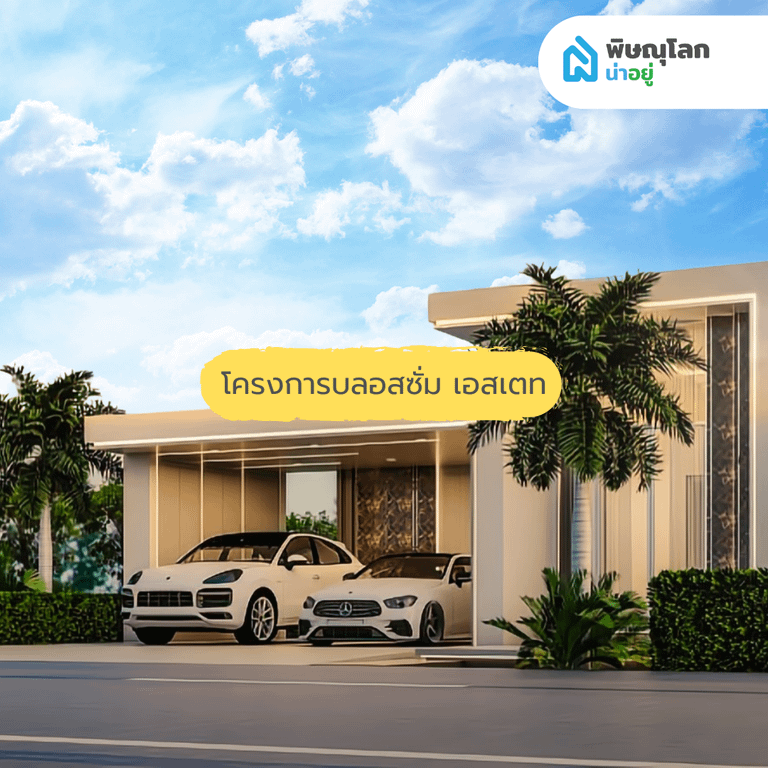10 อันดับโครงการบ้าน ที่มีคนเข้าชมสูงสุด ประจำเดือน มิ.ย 67
