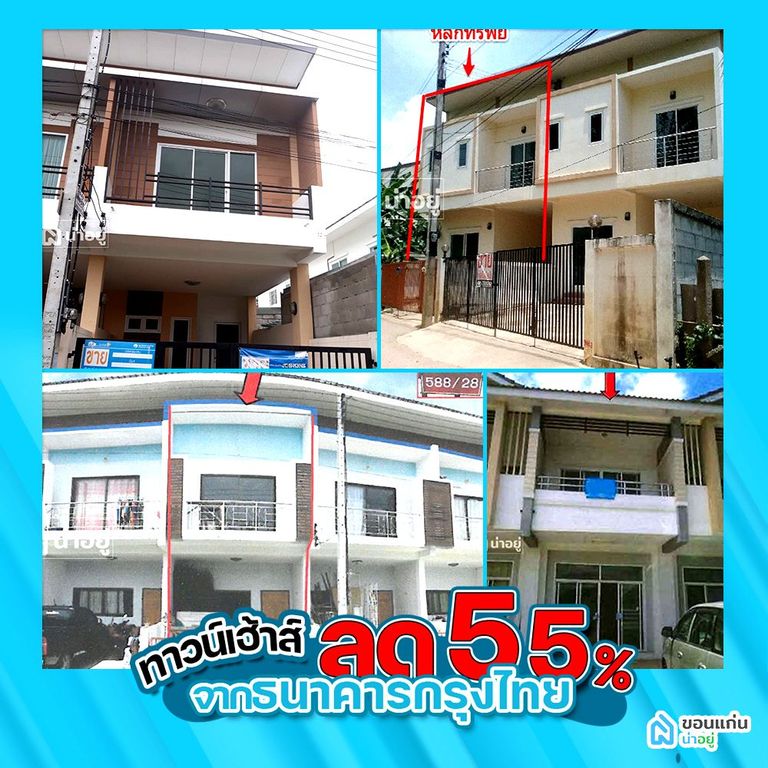 บ้านมือสองธนาคาร