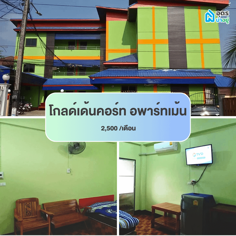 หอพัก ห้องพัก ห้องเช่า ราชภัฏอุดร