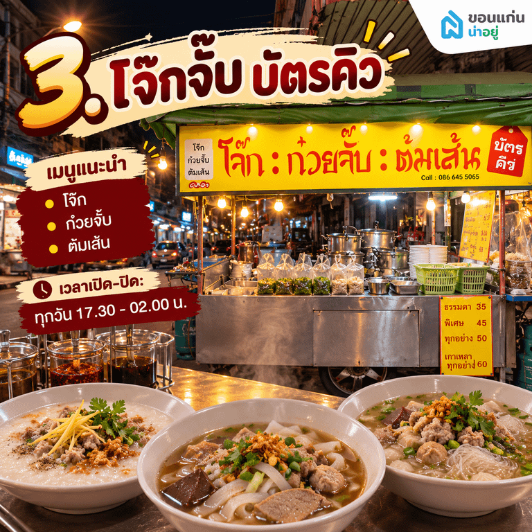 อัพเดท 10 ร้านอาหารขอนแก่น อร่อยจริง ห้ามพลาด