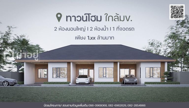 บ้านและคอนโดขอนแก่น
