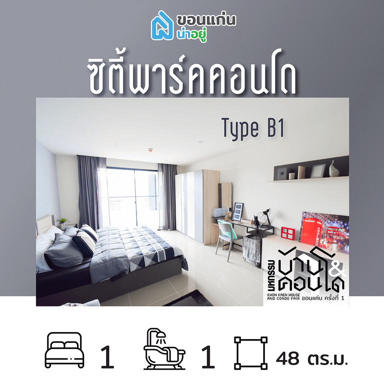คอนโดในงานมหกรรมบ้านและคอนโดขอนแก่น