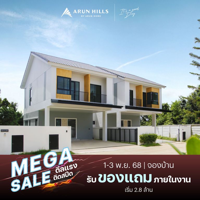 โปรโมชั่น คอร์เอเชีย อรุณฮิลล์