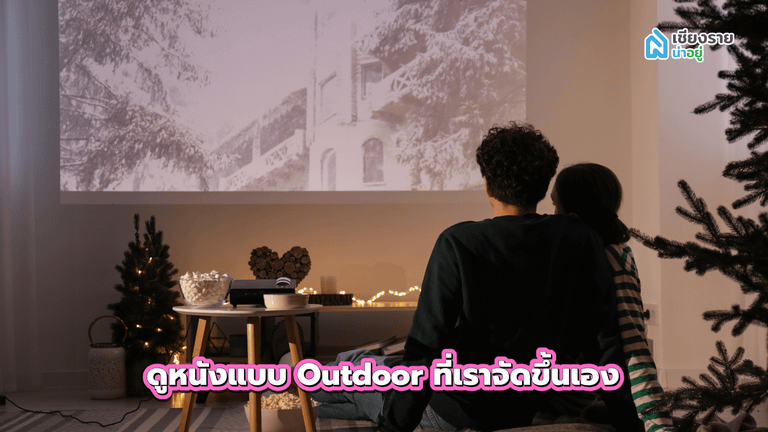 สถานที่เดทเซอร์ไพรส์แฟน