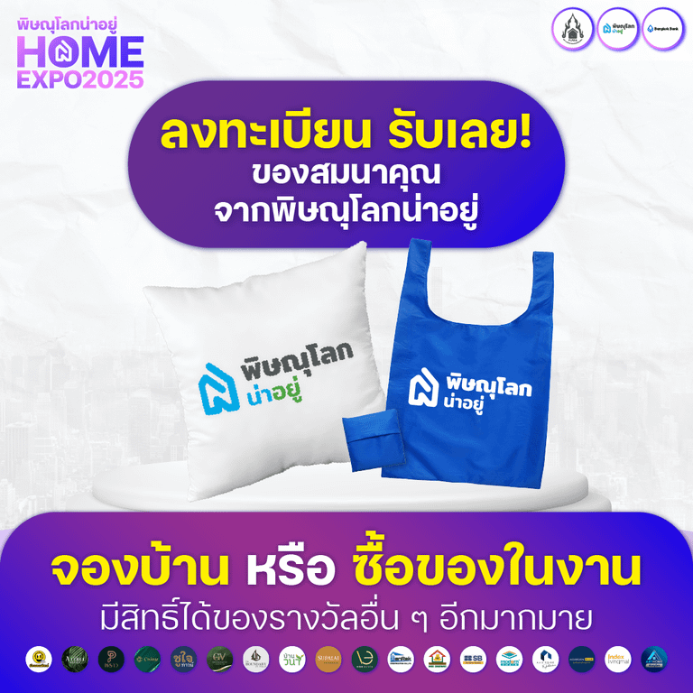 พิษณุโลกน่าอยู่ HOME EXPO 2025